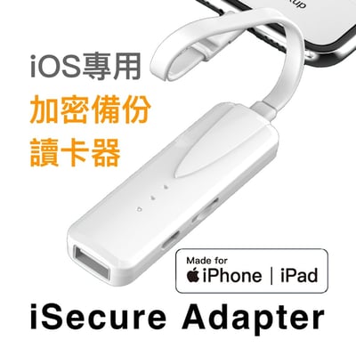 iSecure Master－USB指紋加密備份 金鑰隨身碟＋iSecure Adapter－加密備份讀卡機12