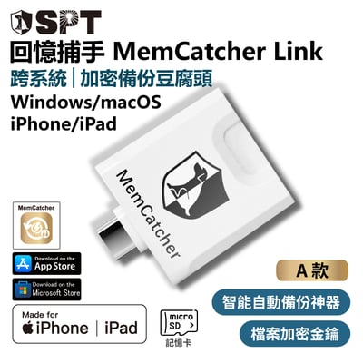 回憶捕手 Link A款－Windows/macOS/iPhone/iPad 跨系統 加密備份豆腐頭1