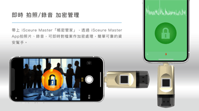 iSecure Master-iPhone USB 指紋 加密 備份 金鑰 隨身碟(2入組)9