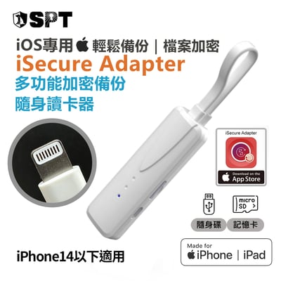 iSecure Master－USB指紋加密備份 金鑰隨身碟＋iSecure Adapter－加密備份讀卡機8