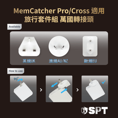 回憶捕手 Pro / Cross－旅行套件組 萬國轉接頭1