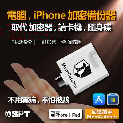 回憶捕手 Link A款－電腦/iPhone蘋果 加密備份豆腐頭1