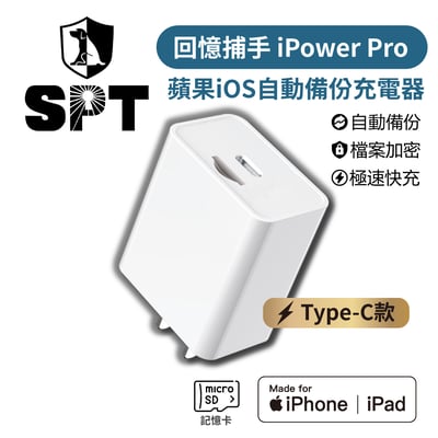 回憶捕手 iPower Pro Max【Type-C】極速版⚡ - 蘋果iPhone蘋果 加密備份 快充充電器1