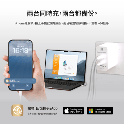 回憶捕手 Cross 特仕型 - 電腦/iPhone蘋果 加密備份充電器5