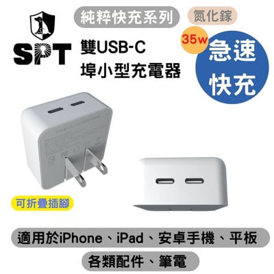 純粹快充系列【35W】雙Type-C埠 小型電源供應器1
