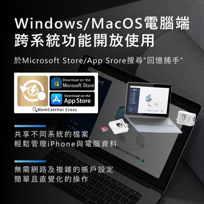 回憶捕手 Link A款－Windows/macOS/iPhone/iPad 跨系統 加密備份豆腐頭9