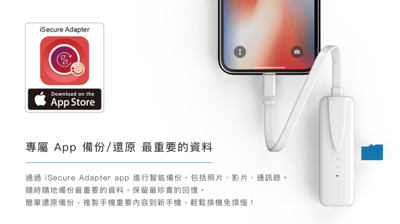 iSecure Master－USB指紋加密備份 金鑰隨身碟＋iSecure Adapter－加密備份讀卡機17