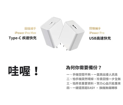 回憶捕手iPower Pro【USB-A款】＋【Type-C款】（2入組）3