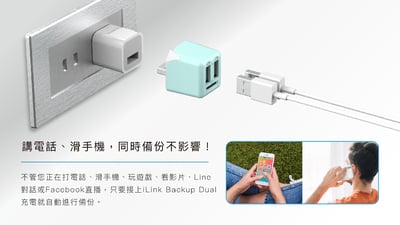 iLink Backup Dual 雙埠 蘋果 iPhone 多功能加密備份豆腐頭7