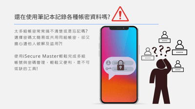 iSecure Master-iPhone USB 指紋加密備份 金鑰隨身碟5