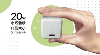 純粹快充系列【20W】Type-C 快速充電器2