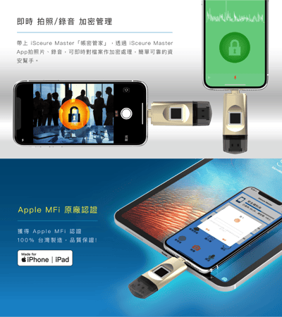 iSecure Master-iPhone USB 指紋加密備份 32G金鑰隨身碟5
