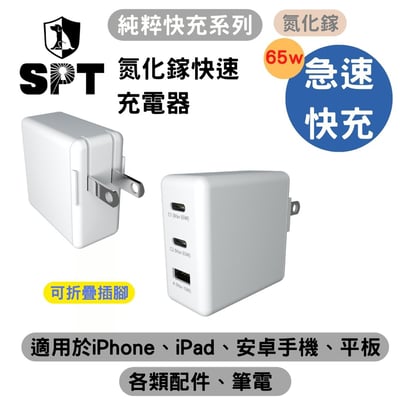 純粹快充系列【65W】2C1A 氮化鎵快速電源供應器1