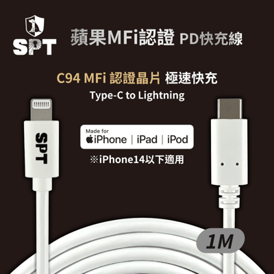 MFi蘋果原廠認證Type-C to Lightning 1M PD快充線【加購優惠】1