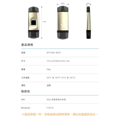 iSecure Master-iPhone USB 指紋 加密 備份 金鑰 隨身碟(2入組)11