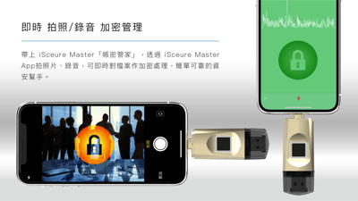 iSecure Master-iPhone USB 指紋加密備份 金鑰隨身碟8