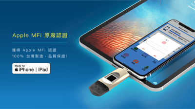 iSecure Master-iPhone USB 指紋 加密 備份 金鑰 隨身碟(2入組)10