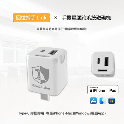 回憶捕手 Link B款－電腦/iPhone蘋果 加密備份豆腐頭1