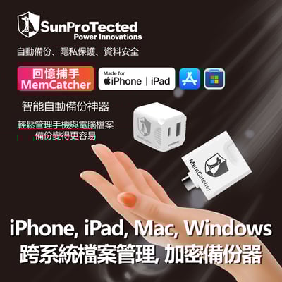 回憶捕手 Link A款－Windows/macOS/iPhone/iPad 跨系統 加密備份豆腐頭2
