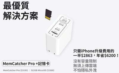 回憶捕手 Pro 特仕型【整新品】－專為商務、旅遊族群設計！ iPhone、筆電備份加密快充6