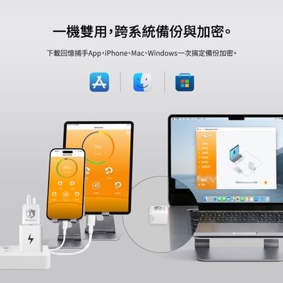 回憶捕手 Link B款－電腦/iPhone蘋果 加密備份豆腐頭3