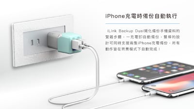 iLink Backup Dual 雙埠 蘋果 iPhone 多功能加密備份豆腐頭3