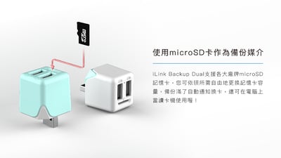 iLink Backup Dual 雙埠 蘋果 iPhone 多功能加密備份豆腐頭5