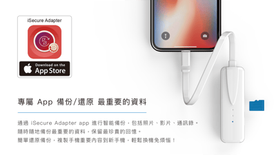 iSecure Adapter- iPhone iPad 加密備份讀卡機 蘋果檔案管家6