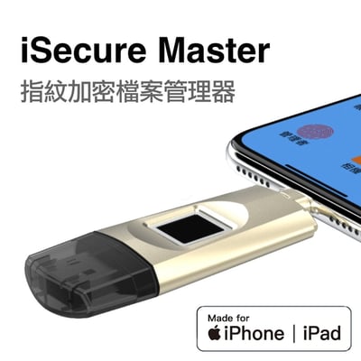 iSecure Master-iPhone USB 指紋 加密 備份 金鑰 隨身碟(2入組)2