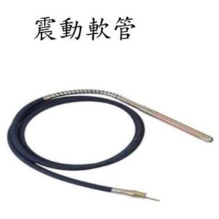 引擎6米震動管1