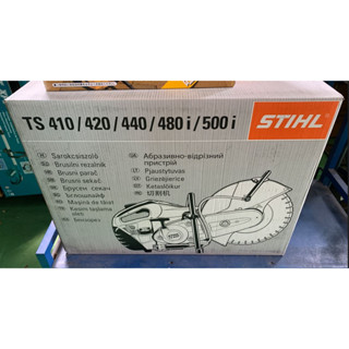 TS420引擎切割機(德國製)3