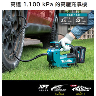 DMP181Z打氣機18V3