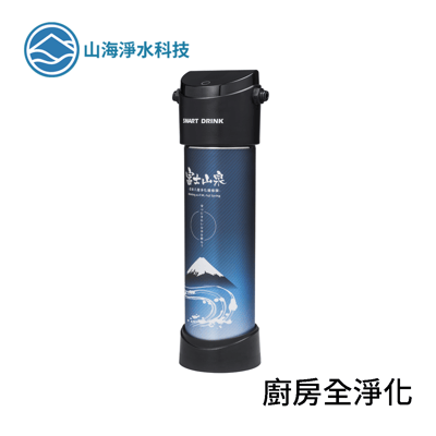 SmartDrink山海淨水 富士山泉 JP-Pro58 淨水系統 -廚房全淨化2
