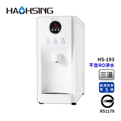 Haohsing豪星 HS-193 桌上自補式飲水機 -冰溫熱三溫1