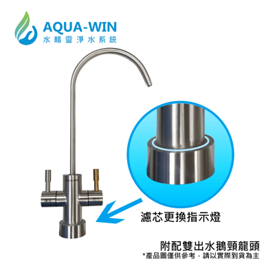 Aqua-Win水精靈 AW-1901 智能RO直輸機3