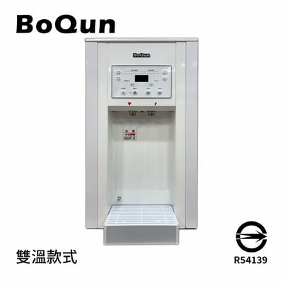 BoQun博群 BQ-5A-2S 微電腦冷熱雙溫熱交換桌上型飲水機1