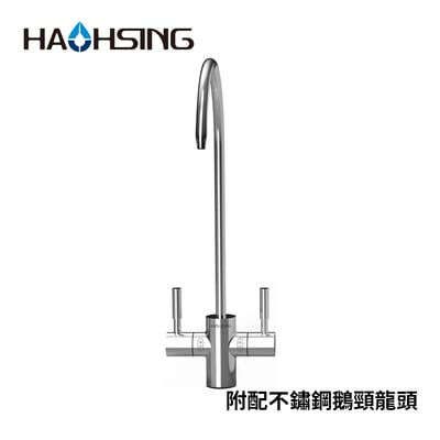 Haohsing豪星 HS-400G 櫥下型直輸RO淨水器2