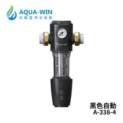 Aqua-Win水精靈 A-338-4 全戶式反沖洗過濾器(黑；自動沖洗)1