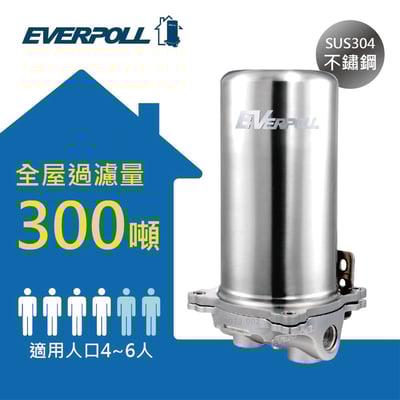EVERPOLL愛科  FH-301 傳家寶全戶濾淨300噸1