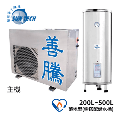 [意者請電洽]Suntech善騰 HPD-10KW 直熱式熱泵熱水器1