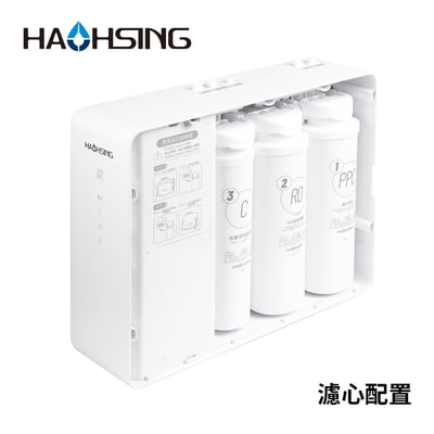 Haohsing豪星 HS-400G 櫥下型直輸RO淨水器5