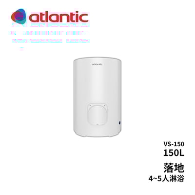 Atlantic法國亞緹娜 落地型節能熱水器 Steatite Floor Stand -儲熱式電能2