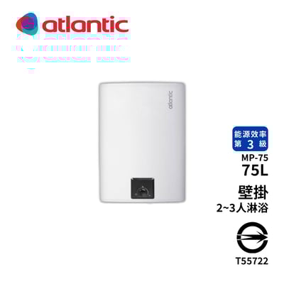Atlantic法國亞緹娜 壁掛型節能熱水器 Steatite Cube 75、100公升-儲熱式電能2