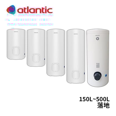 Atlantic法國亞緹娜 落地型節能熱水器 Steatite Floor Stand -儲熱式電能1
