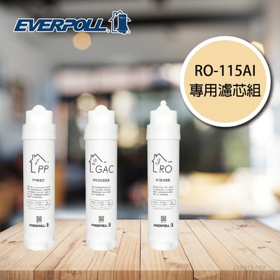 EVERPOLL愛科 RO-115AI專用濾芯組(三入組)1