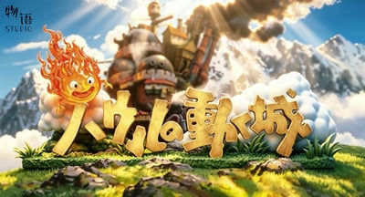 【預購】宮崎駿 立牌系列01 霍爾的移動城堡-立牌 X 物語工作室2
