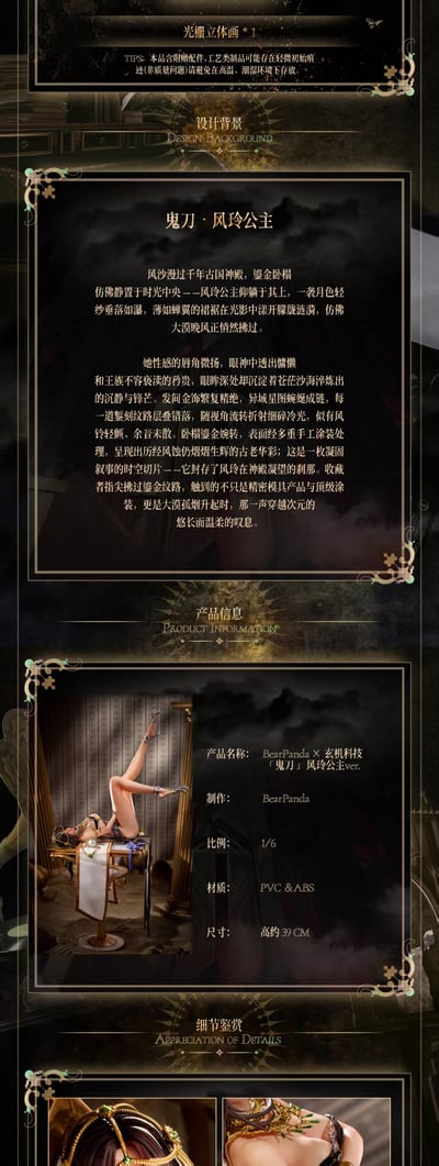 【預購】「鬼刀」 風玲公主Ver. X BearPanda+玄機科技7