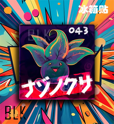 【預購】寶可夢《走路草》動漫裝飾畫&冰箱貼 X 巴洛克工作室3