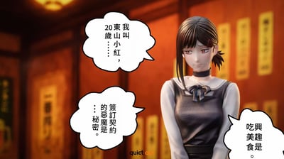 【售罄展示追加請私訊客服@toystationtw】鏈鋸人 惡魔獵人 東山小紅 X QuietArt10