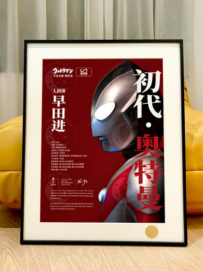 【預購】《昭和系列第一彈：初代奧特曼昭》裝飾畫 X 星空工作室3